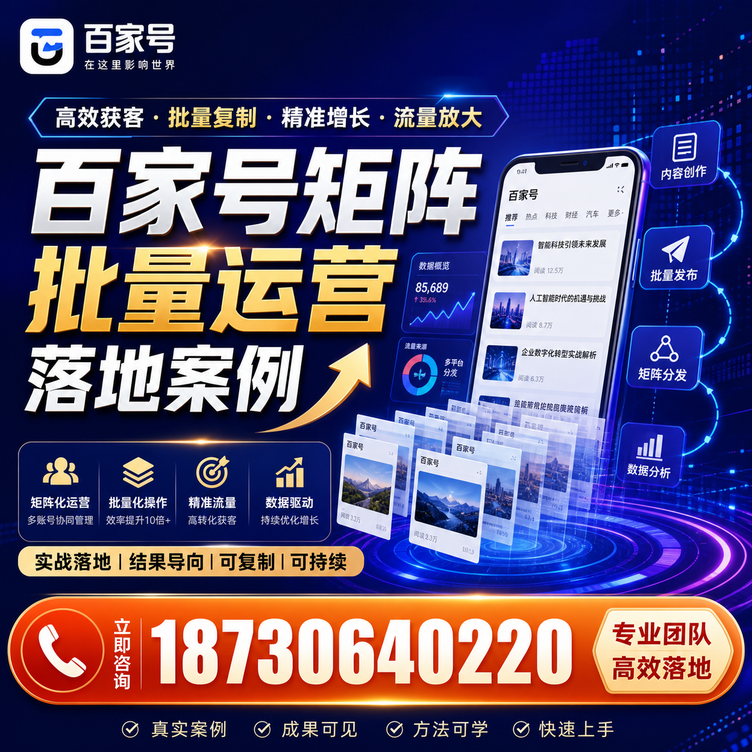 阿拉善百家号百账号矩阵自动化批量发布落地成功