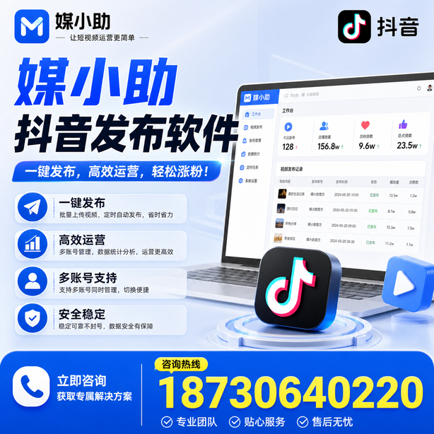 阿拉善媒小助抖音快手批量发布软件