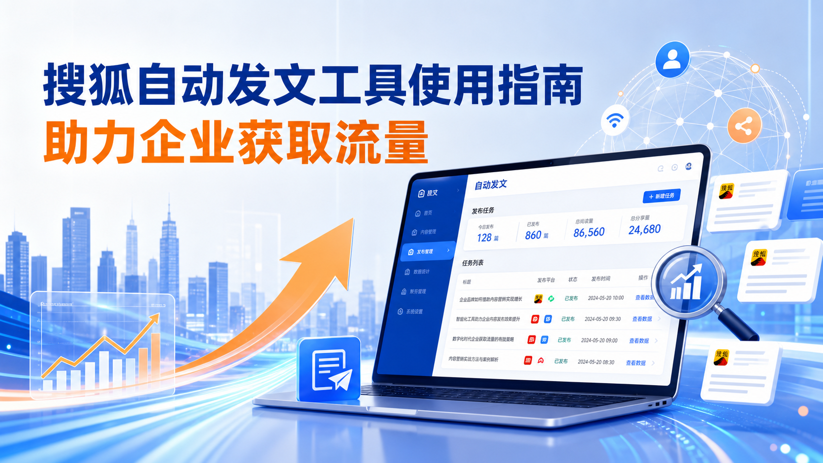 搜狐自动发文工具的使用指南：助力阿拉善企业获取流量