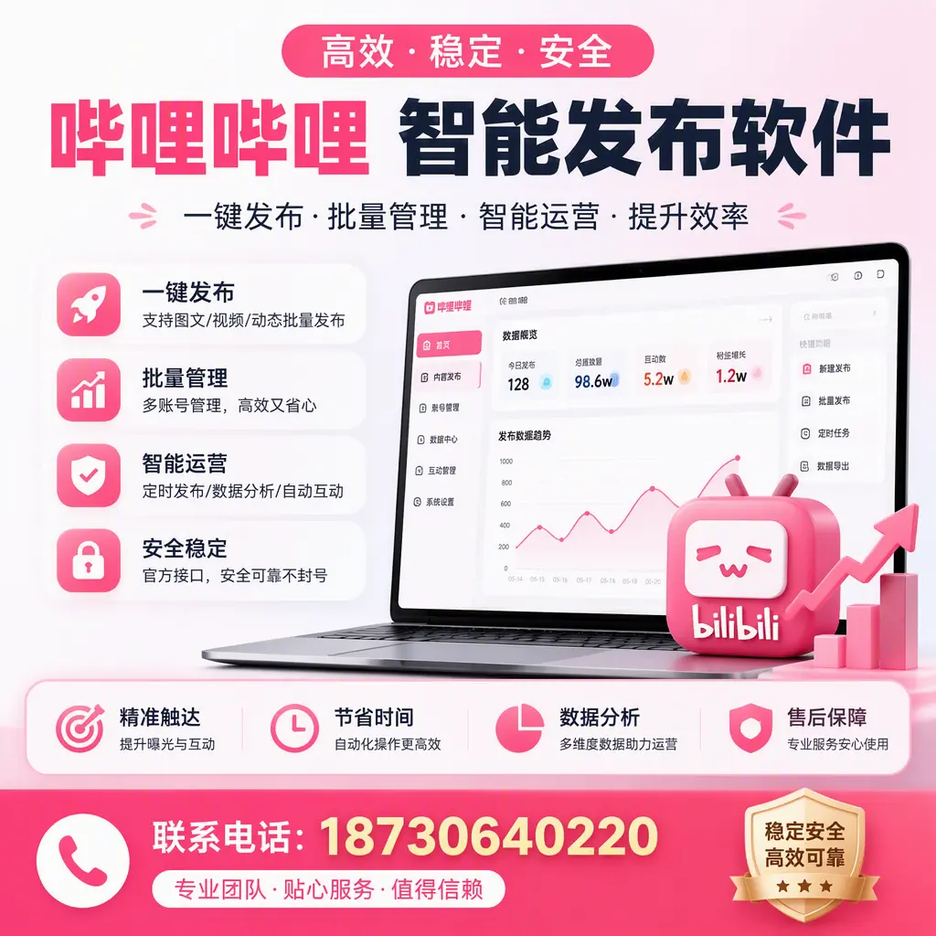如何优化哔哩哔哩智能发布软件设置？阿拉善 用户的实用技巧