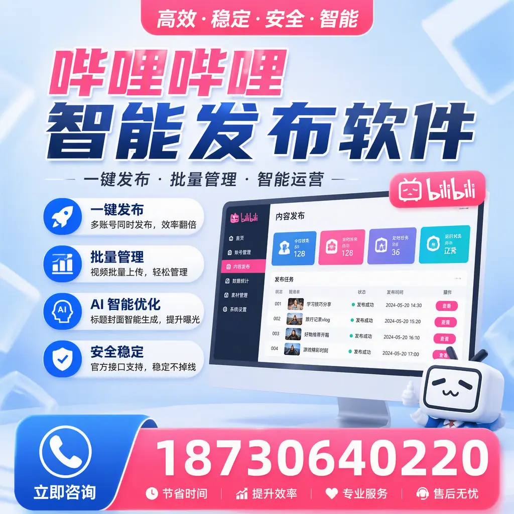 哔哩哔哩智能发布软件与竞争产品对比：在 阿拉善 的选择