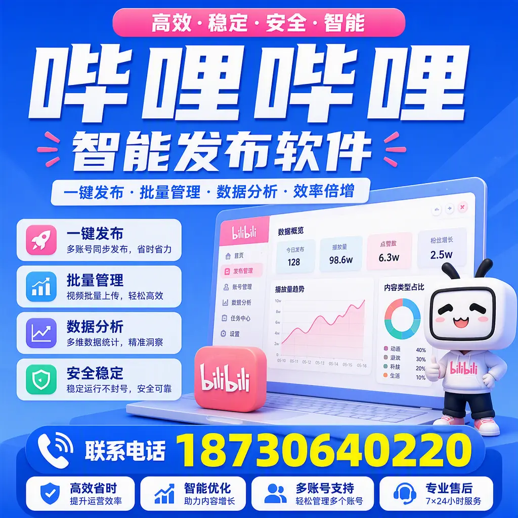 在 阿拉善 如何优化哔哩哔哩智能发布软件的使用效果