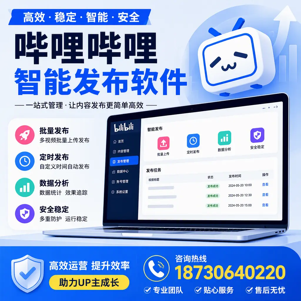 哔哩哔哩智能发布软件的性能测试与评估：阿拉善 用户指南