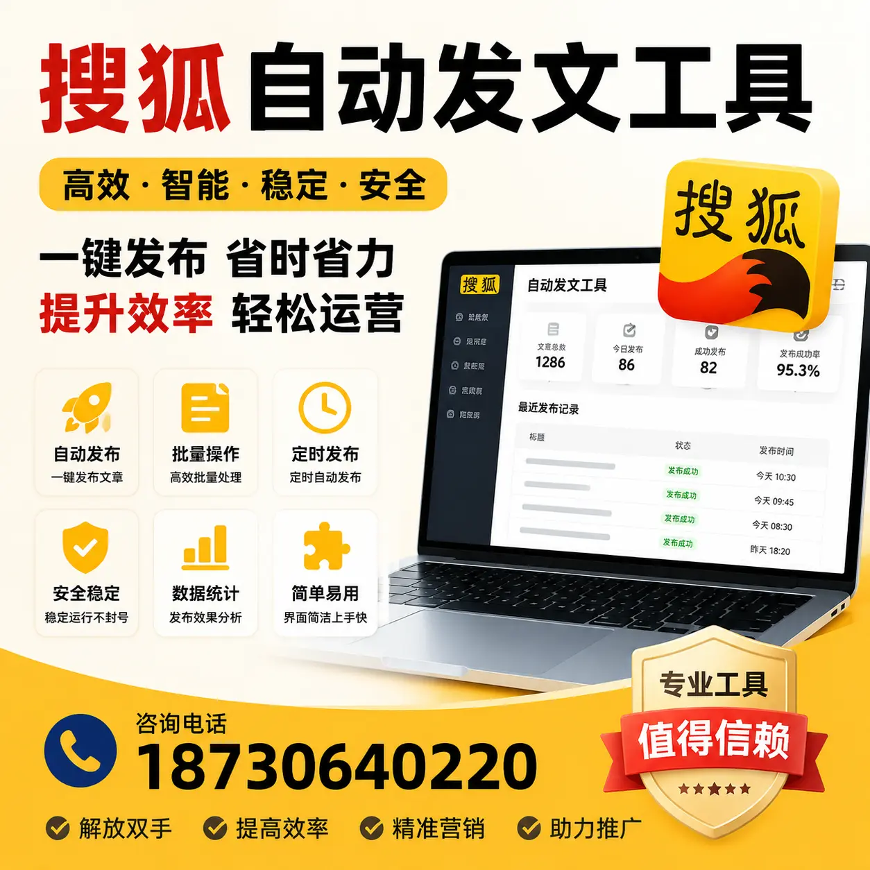 利用搜狐自动发文工具提升阿拉善品牌曝光率的实用技巧
