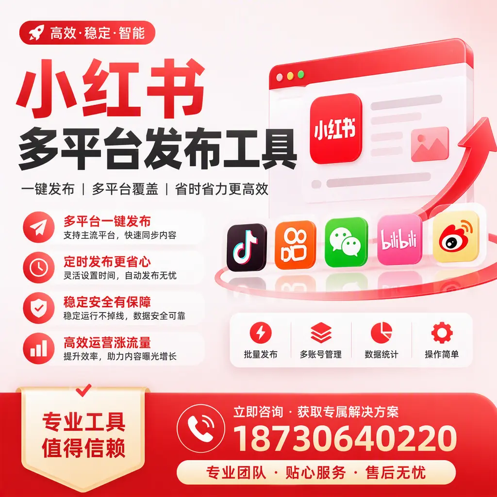在 阿拉善 小红书多平台发布工具的市场前景分析