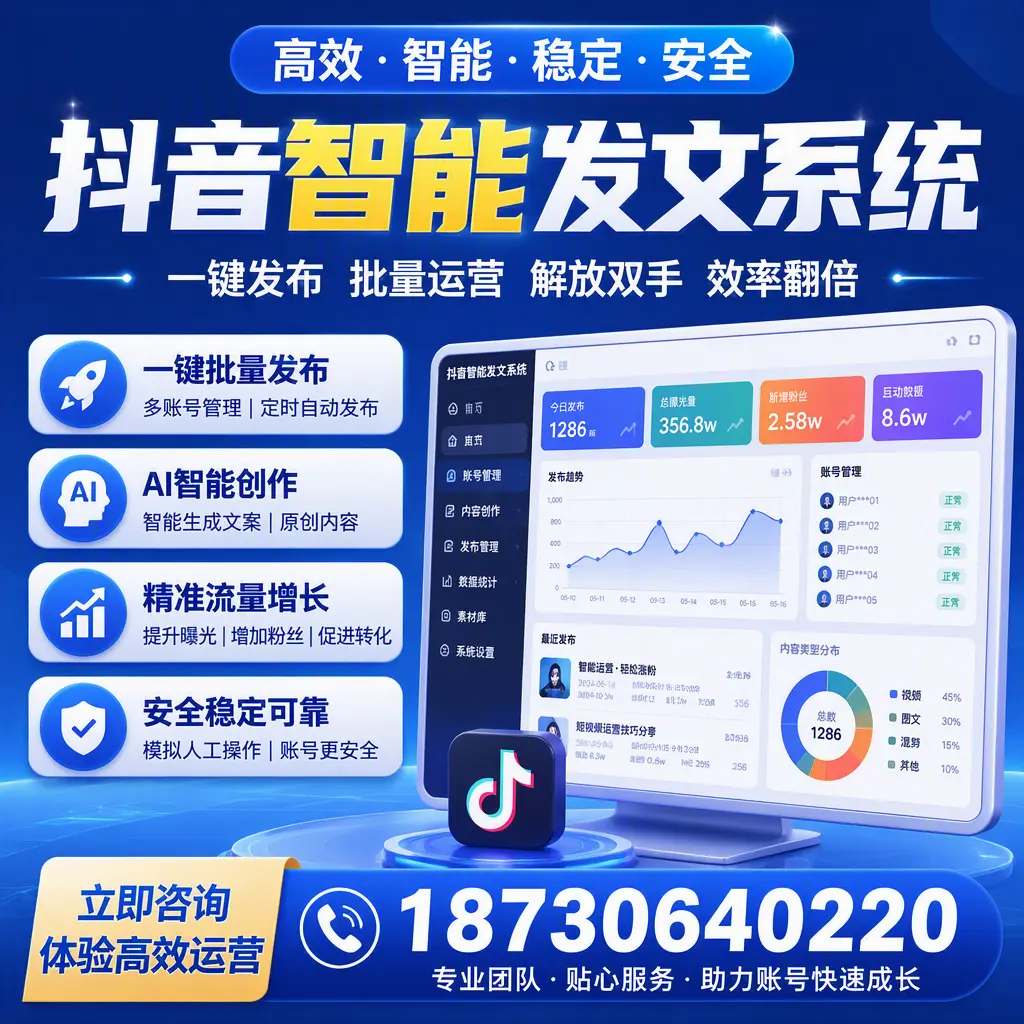 如何利用抖音智能发文系统提高您在 阿拉善 的用户互动率