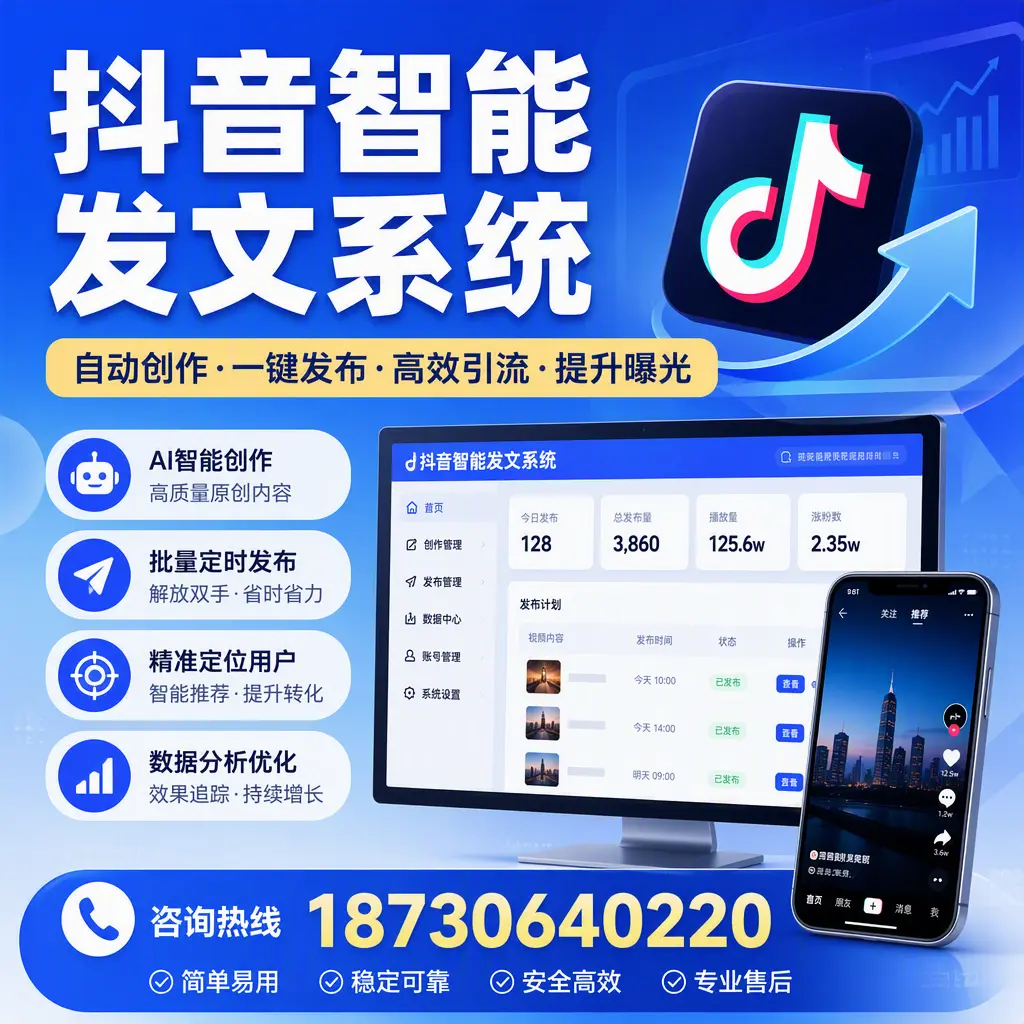 抖音智能发文系统的功能解析，如何在 阿拉善 提升内容营销